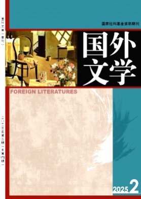国外文学杂志